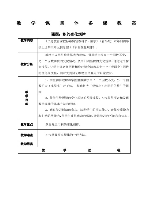 《积的变化规律》优秀教案
