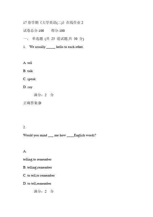 东大17春学期《大学英语(二)》在线作业2满分答案