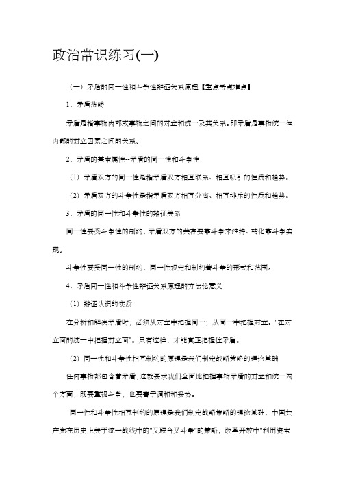 政治常识练习