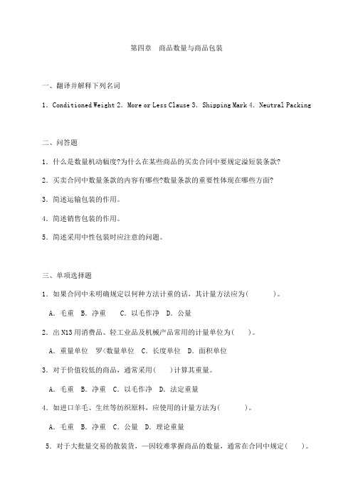 进出口贸易实务试题——商品名称与质量