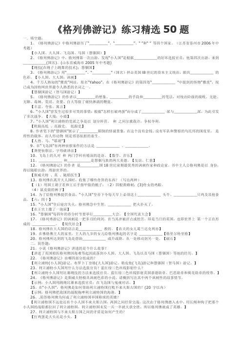 格列佛游记精选50题2015年专题