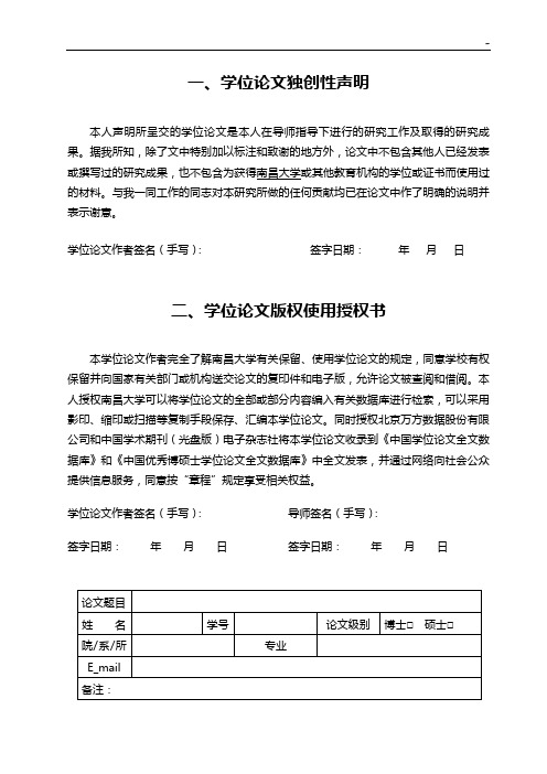 学位专业论文独创性声明