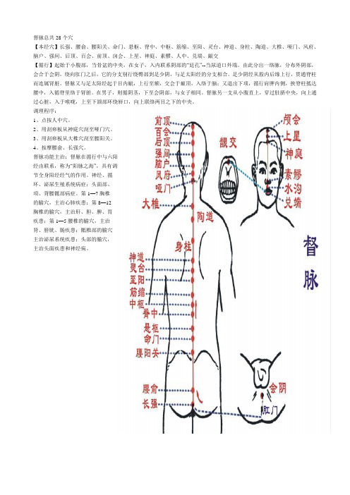 13-督脉