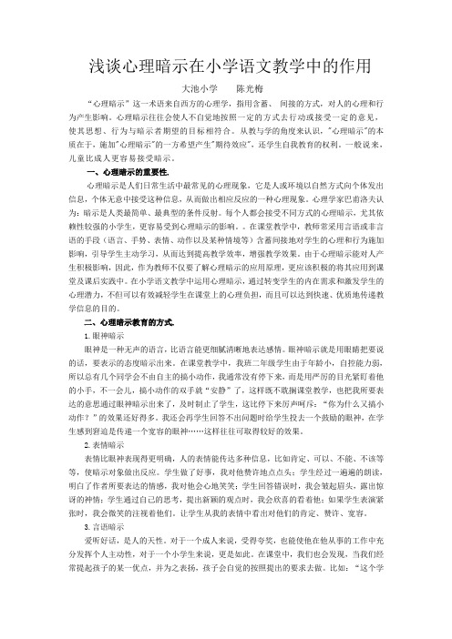 浅谈心理暗示在小学语文中的运用