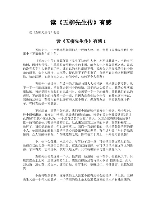 读《五柳先生传》有感