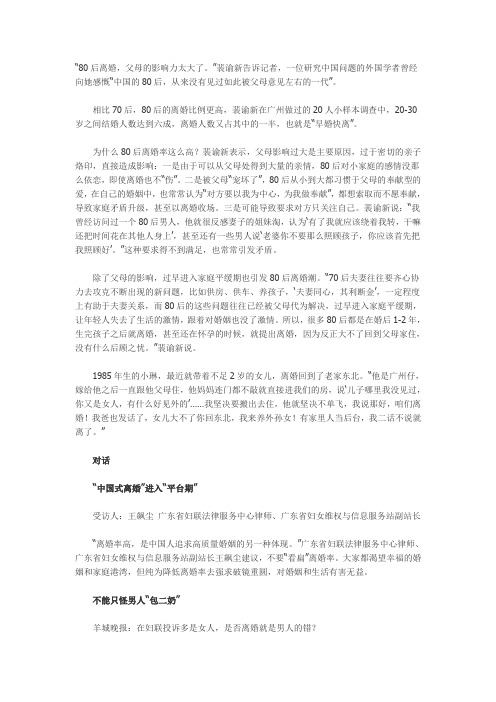 80后离婚 我们的爱情还在么？