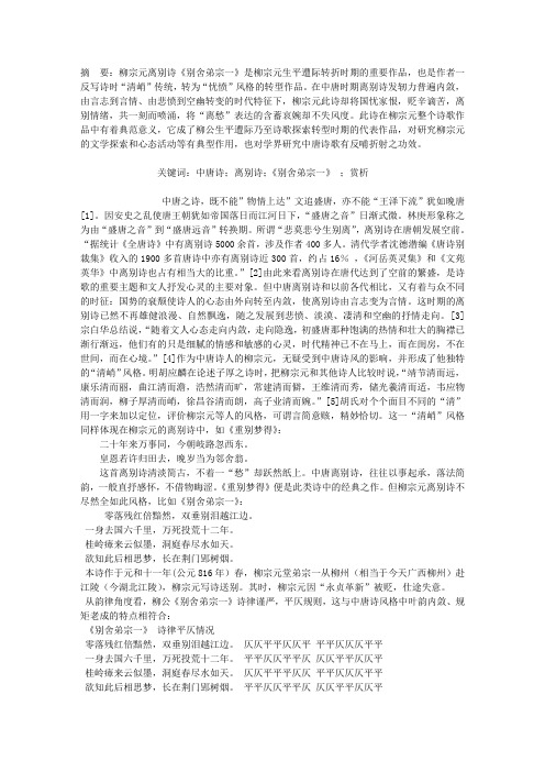 离愁渐远渐无穷——柳宗元《别舍弟宗一》评析