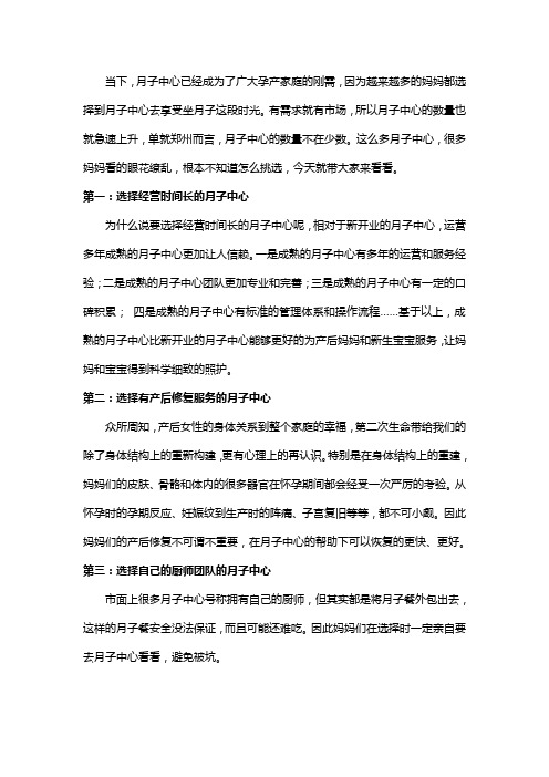 在郑州怎么选一家靠谱的月子中心,主要看什么？