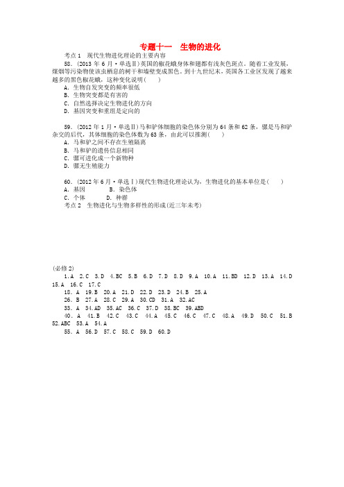 2015年高考生物模拟及真题汇编【专题11】生物的进化(含答案)