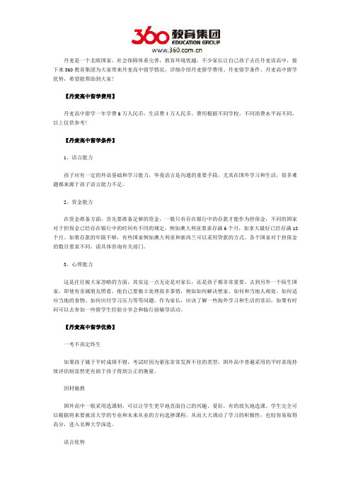 丹麦高中留学的优势