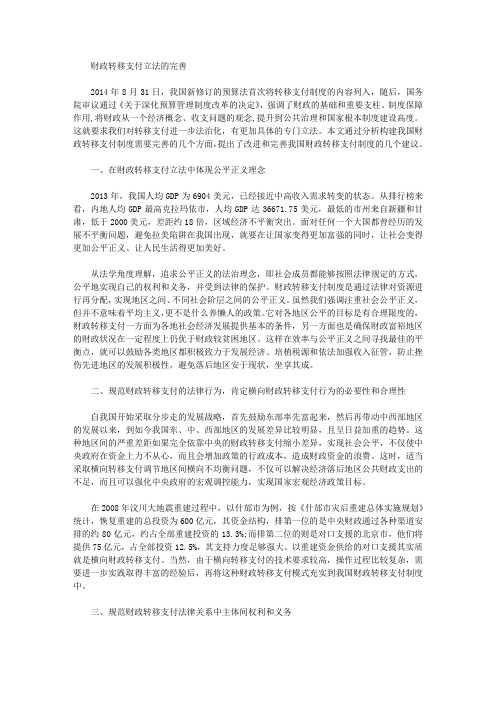 [财政]财政转移支付立法的完善