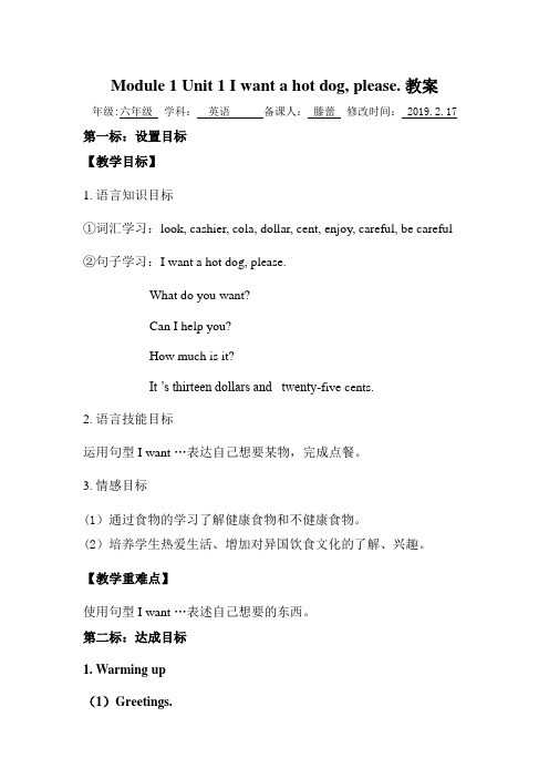 外研社小学英语课件-M1U1 教案