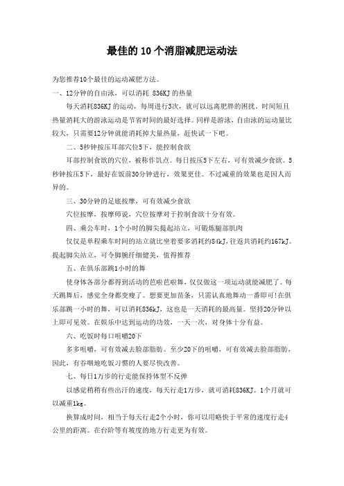 最佳的10个消脂减肥运动法