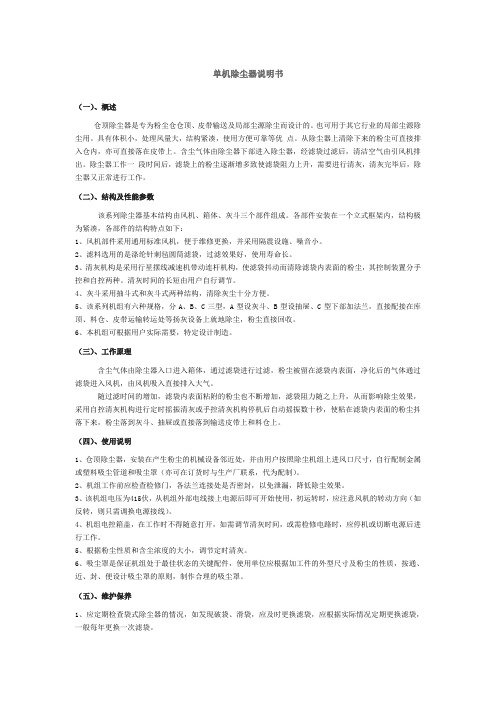 单机除尘器说明书
