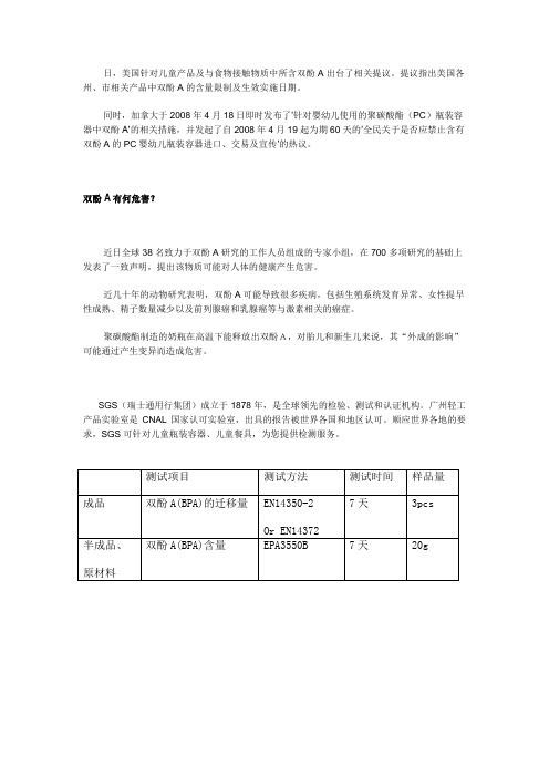 双酚A