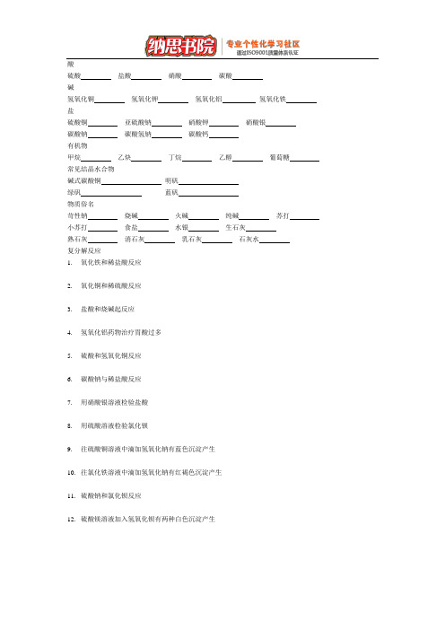 九年级科学下化学方程式测试(物质化学式和复分解反应)