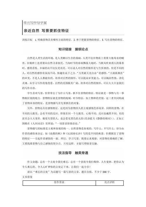 人教版语文必修二导学案：第一单元 单元写作 Word版含答案