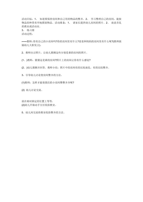 社会实践活动《整理房间》