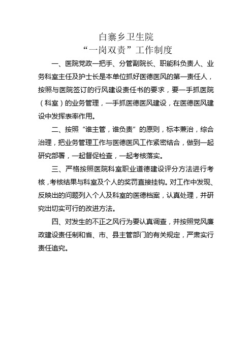 “一岗双责”工作制度