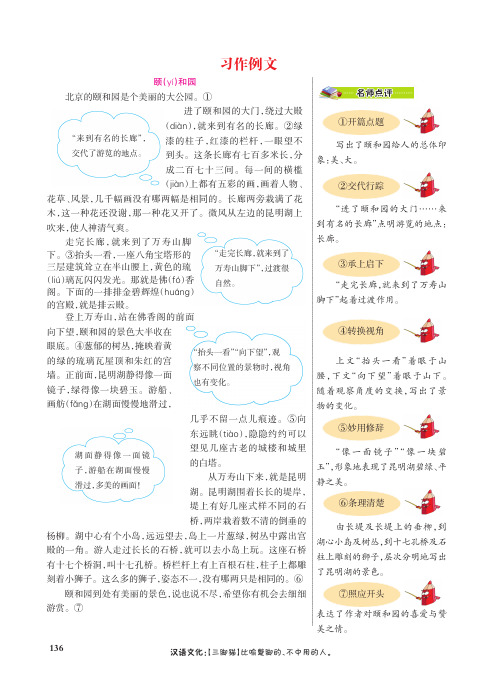 部编版四年级下册语文第五单元口语交际