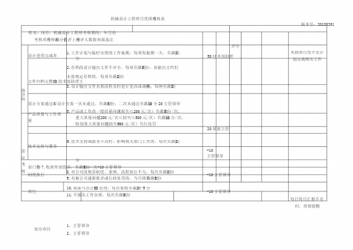 机械设计工程师考核表(2018年8月