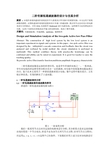 二阶有源低通滤波器的设计和仿真分析(修改)