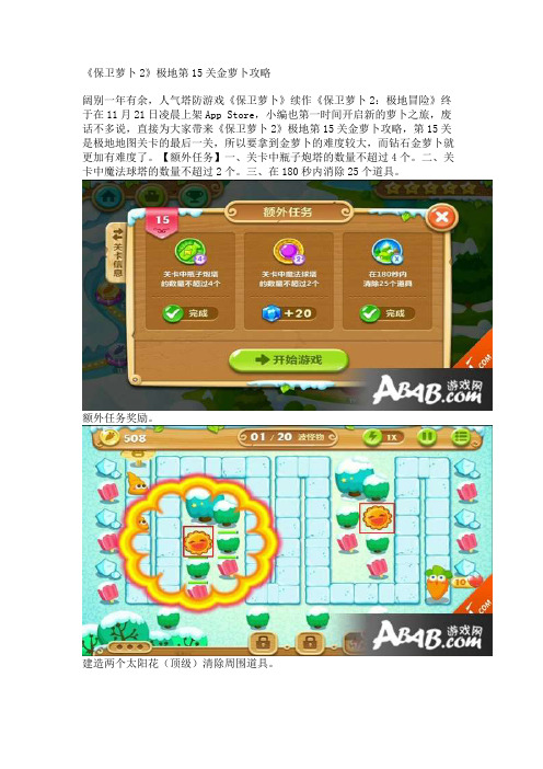 《保卫萝卜2》极地第15关金萝卜攻略