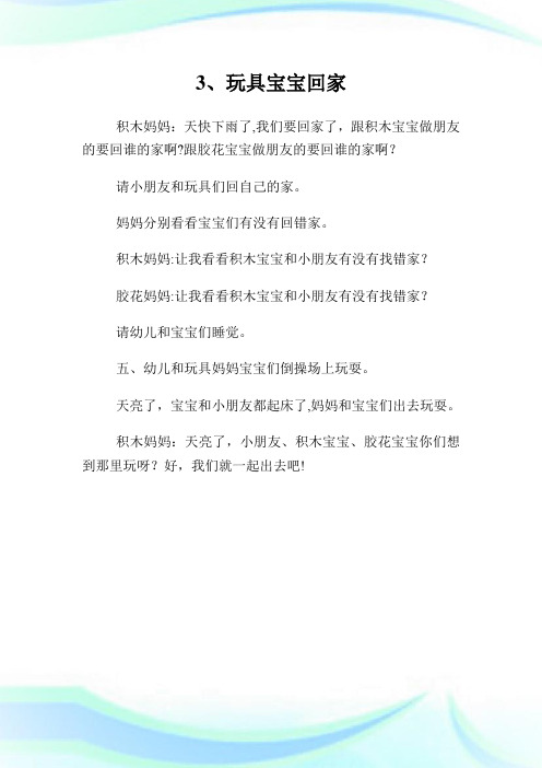 玩具分类活动幼儿园托班教案.doc
