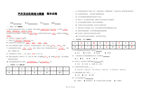 汽车发动机构造与维修试卷及答案