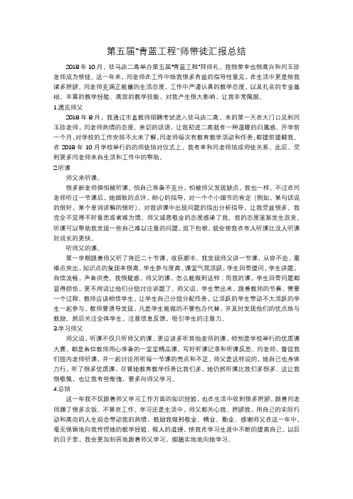 教师师带徒汇报总结(徒弟篇).doc