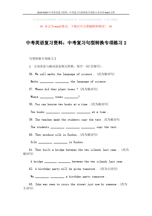 2019-2020-中考英语复习资料：中考复习句型转换专项练习2-实用word文档 (2页)