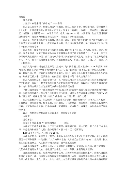 三百山风景区导游词