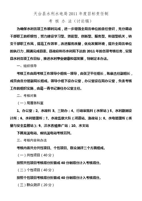 天台县水利水电局五型机关考核办法11