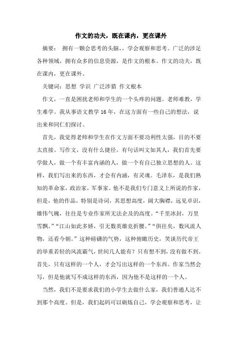 作文的功夫,既在课内,更在课外