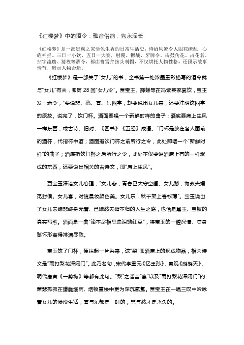 《红楼梦》中的酒令：雅音俗韵,隽永深长