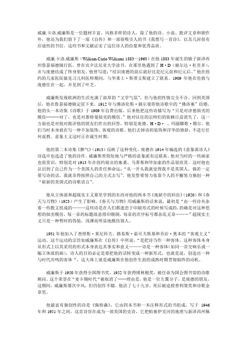 威廉.卡洛.威廉斯