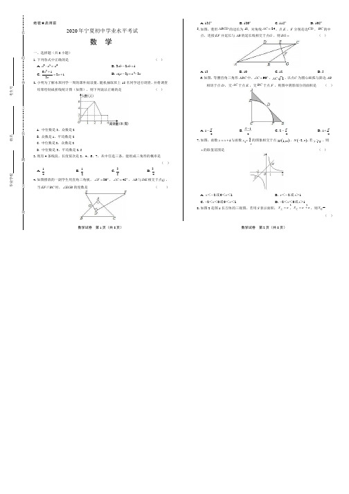 2020年宁夏中考数学试卷附答案解析版