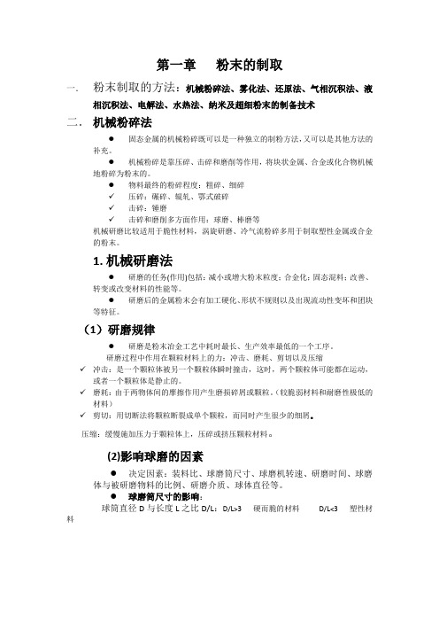 粉末冶金学复习资料