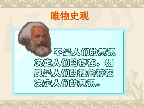 唯物史观
