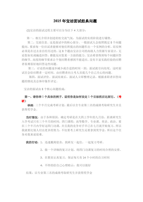 2015年宝洁面试经典问题与参照案例(宝洁八大问)