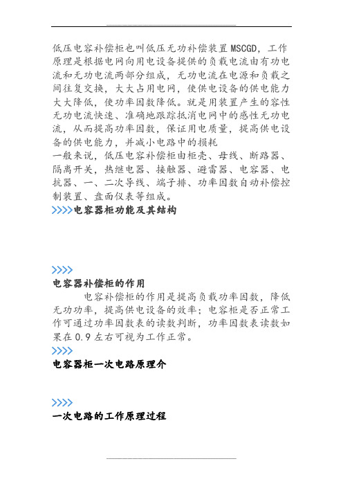 低压电容补偿柜基本构造及功能