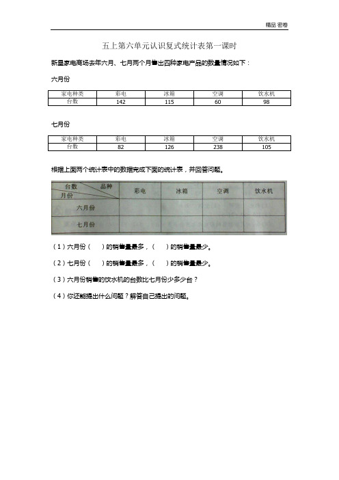 苏教版小学五年级上册数学6.1 认识复式统计表同步练习