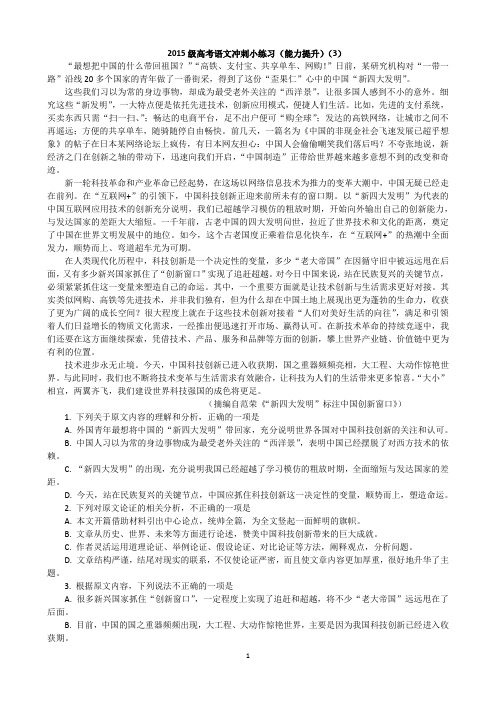 2015级高考语文课后小练习(3)