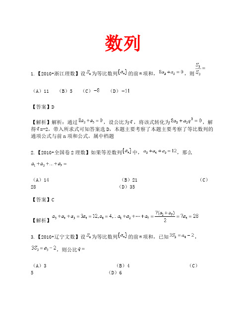 2015届高考数学复习资料汇编：第4单元 数列(真题解析+最新模拟)