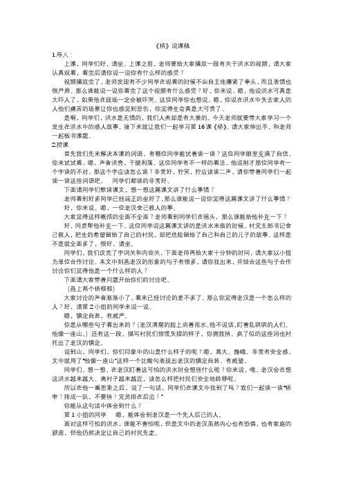 小学语文六年级《桥》逐字稿
