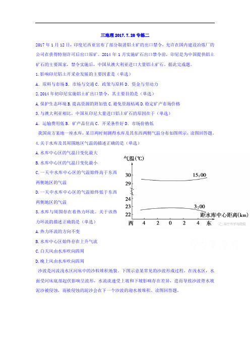 河北省涞水波峰中学高三上学期地理专练二