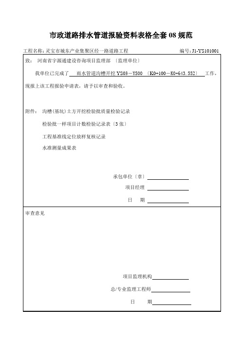 市政道路排水管道报验资料表格全套08规范