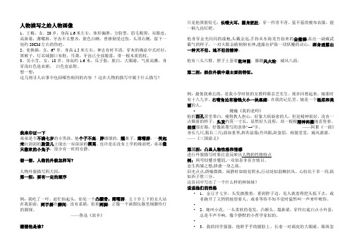 人物描写之给人物画像