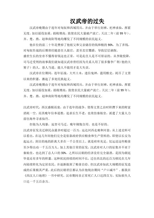 汉武帝的过失与秦始皇的功劳
