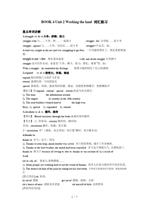 高中英语必修四unit-2单词讲解和练习